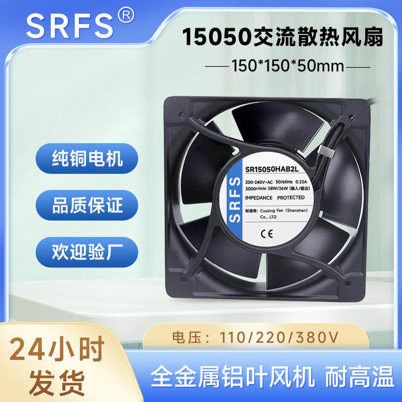 15050轴流风机15cm全金属耐高温光伏储能集装箱设备220V 散热风扇