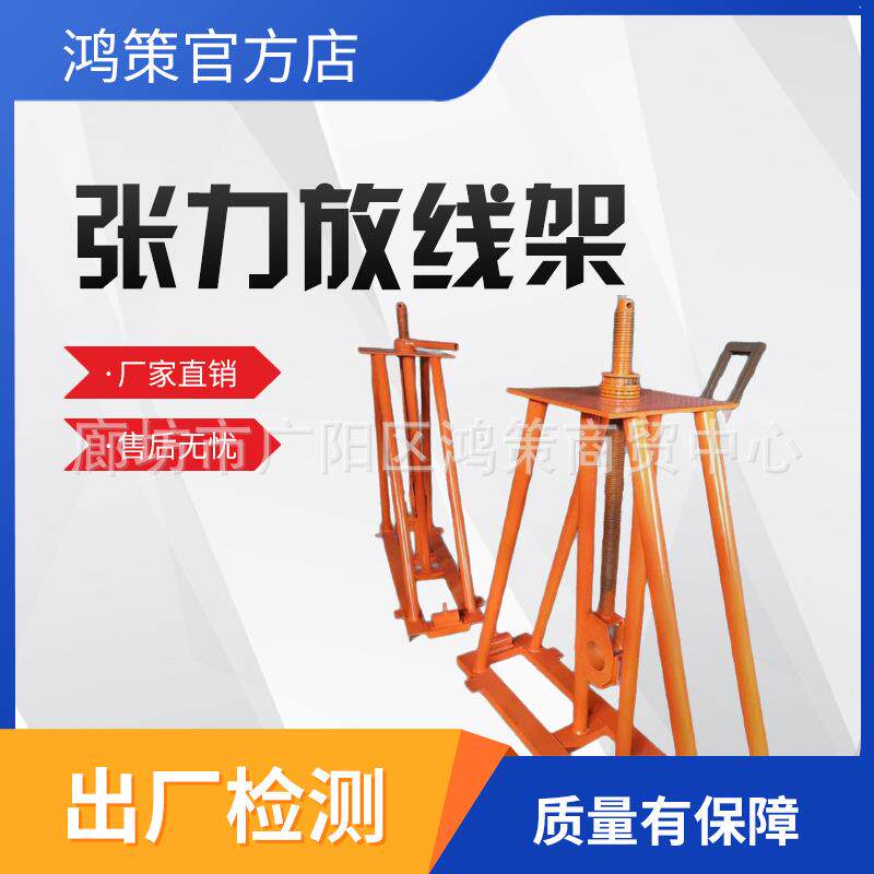 可拆卸式张力放线架带卧式线缆盘架机电力施工放线张力放线支架