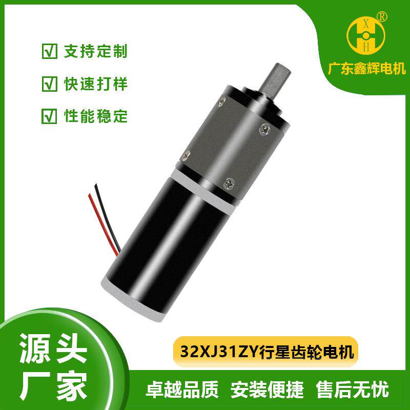 32行星31ZY齿轮直流减速电机 大扭矩 电动门 按摩椅等自动化设备