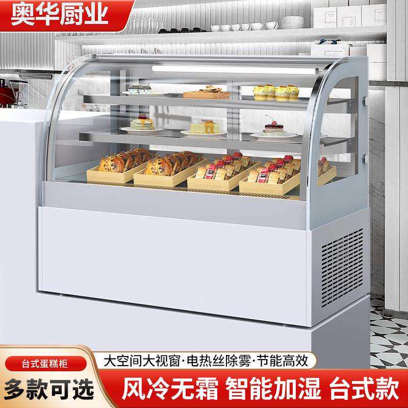 蛋糕柜台式商用水果糕点冷藏展示柜熟食西点甜品保鲜柜