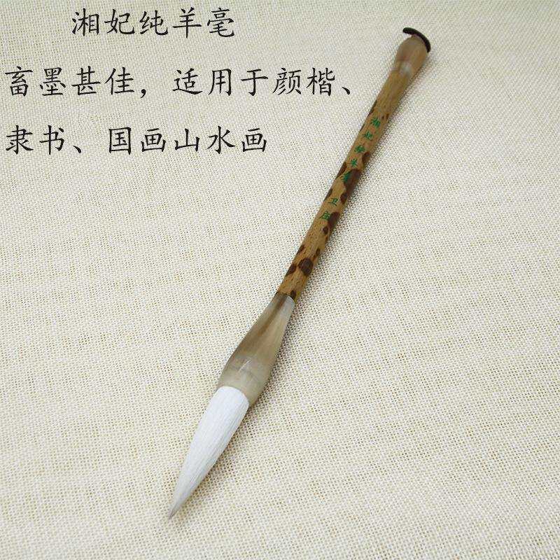 【湘妃纯羊毫】楷书隶篆书法专业级湖笔工笔写意国画染色专用毛笔