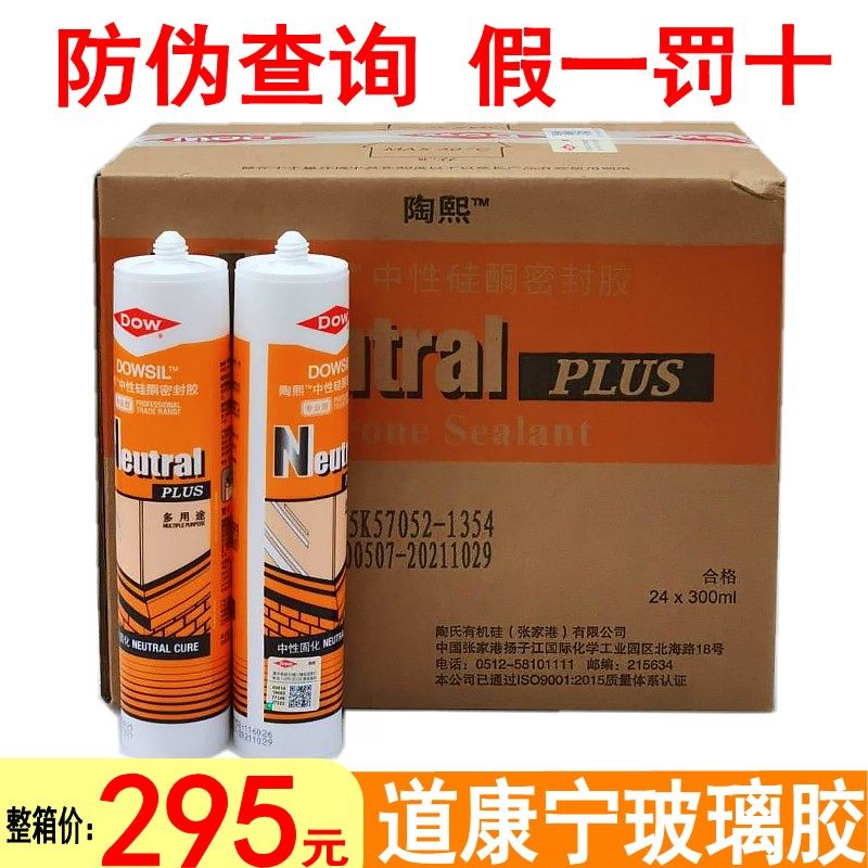 道康宁玻璃胶中性NP厨卫防水防霉硅酮密封胶GP酸性瓷白透明耐硅胶