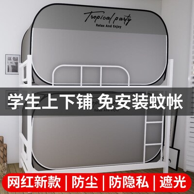 网装新款遮光防蚊免安红蚊帐床尘加厚大空间学生单人上下防蒙古包