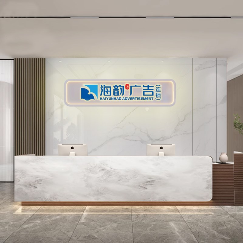 公司前台背景墙广告牌进门形象墙定制立体水晶字办公室企业墙贴