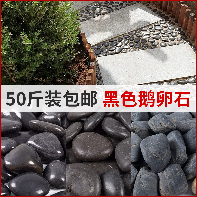 抛光黑色鹅卵石雨花石庭院园林造景铺路石子装修天然石头鹅暖石