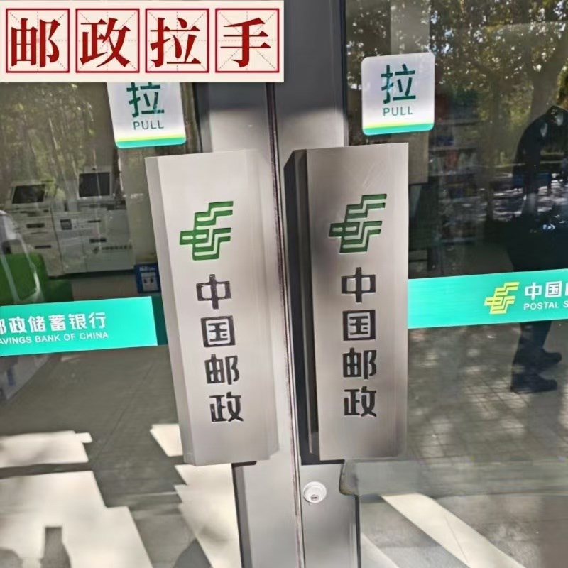 定制邮政手手合行拉手肯德基门铝银金明装把手扶拉面雕刻字订做