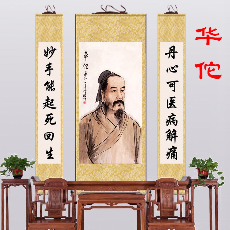 华佗画像十大名医中堂画中医国医养生馆挂画国画装饰画中华医圣画