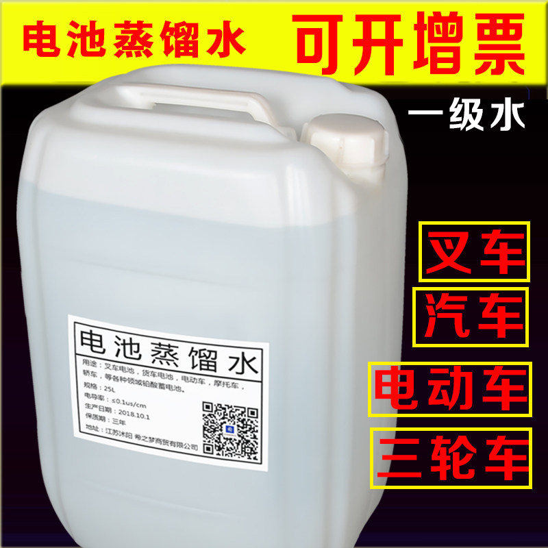 25kg大桶电动叉车电池水蒸馏水通用铅酸蓄电池电瓶液补充液实验用