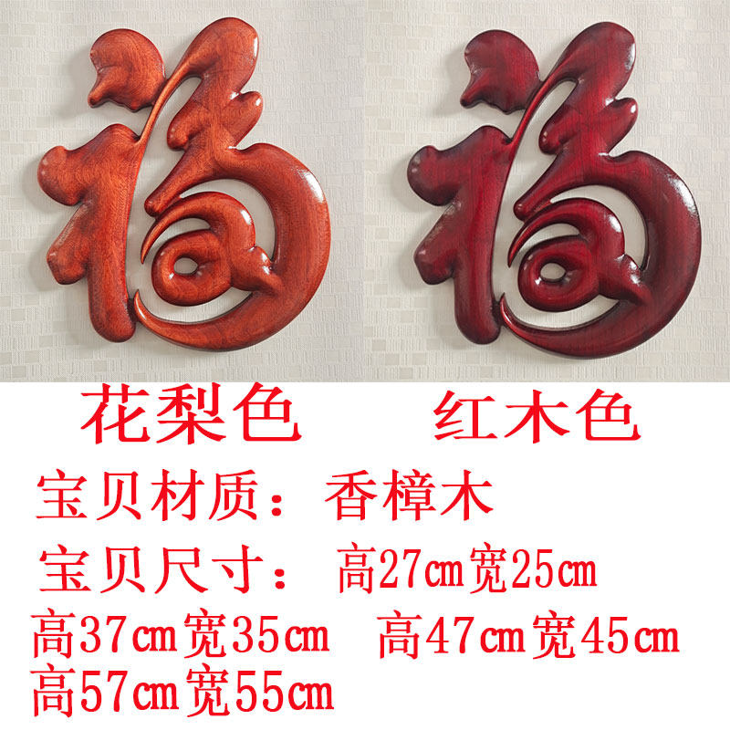 东阳木雕室内背景墙上香樟实木福字挂画玄关装饰画客厅挂件工艺品