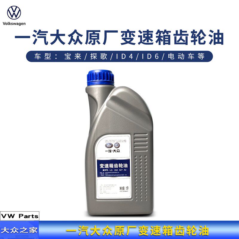 一汽原厂宝来探油ID4ID6电动车原装差速器齿途安变速箱歌轮油