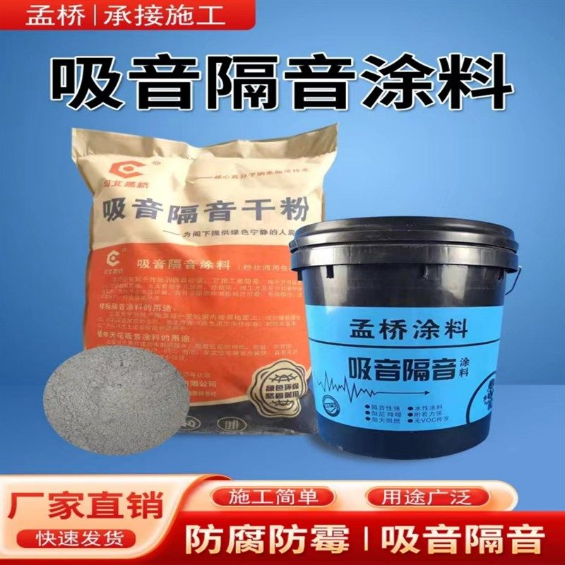 隔震涂料吸音阻尼降噪减音隔声建筑楼板天板花地面墙体墙面声材料