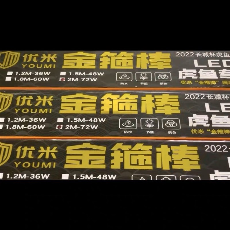 2022年长城杯虎鱼大赛御用神灯之虎鱼金箍棒国潮之光增色家用