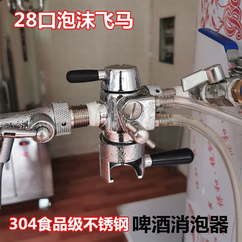 精酿啤消泡沫飞消马泡器等压罐装机打酒器灌瓶器酒头酒沫器啤酒袋