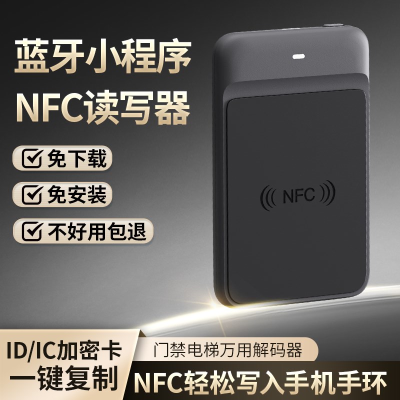 ici器门禁卡电梯卡刻用解码dnfc读写器门禁复制器复制卡复万机器