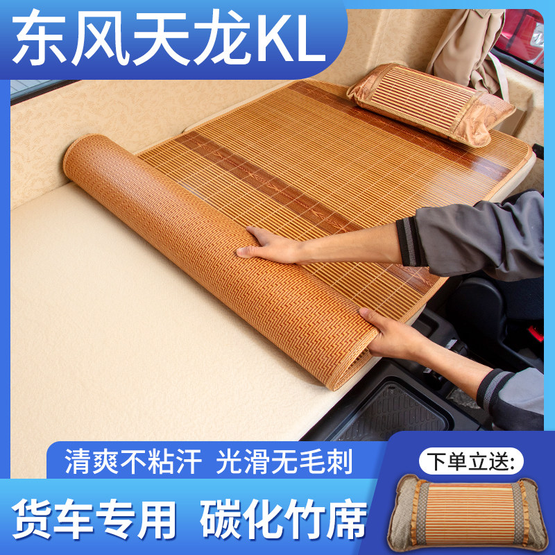 东风天龙KL驾驶室配件大全天龙VL卧铺凉席货车夏季改装内饰床垫子