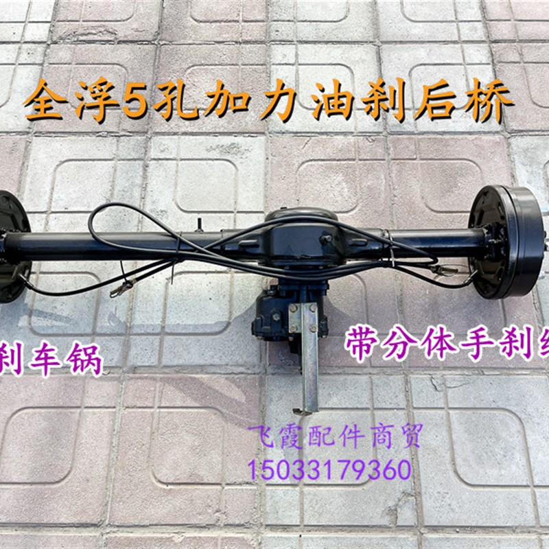三轮车后桥总成4孔鼓刹车桥全浮加力传动油刹定做五轮加力王改装