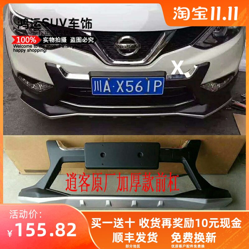 2016-18款逍客原厂前后保险杠防撞护杠不锈钢护板新老款侧脚踏板