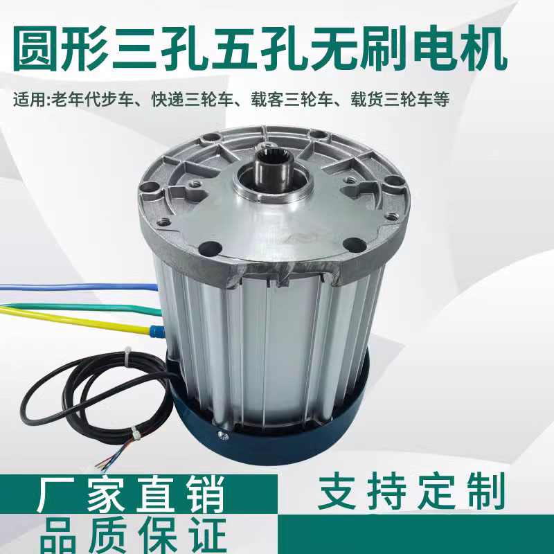 电动三轮车大功率电机60v72V直流无刷圆形差速三孔五孔通用型马达