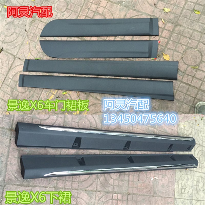 适用于东风风行SX6景逸X6轮眉车门裙板饰条下边梁裙边防擦亮条