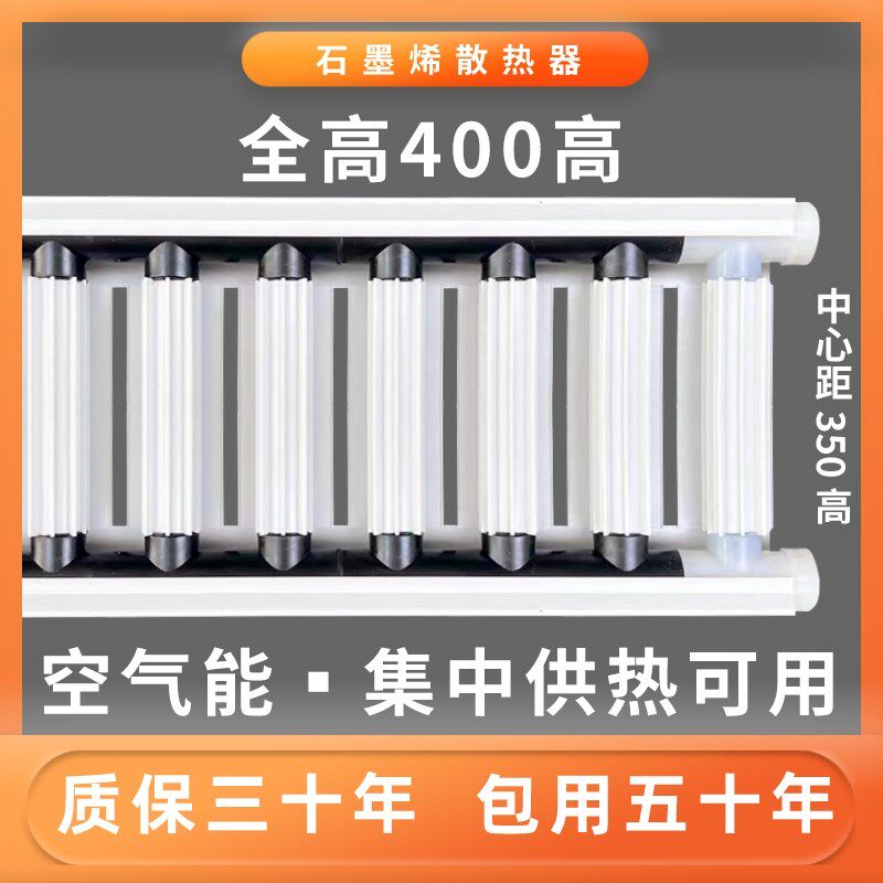400高石墨烯散热器铝塑复合暖气片楼房集中供暖空气能防冻液可用