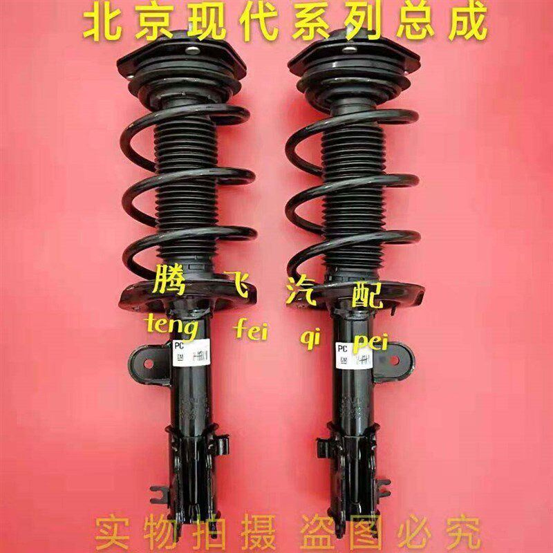 北京伊兰特 悦动 途胜 雅绅特 朗动 瑞纳前后减震器总成