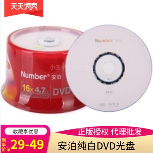 原装行货Number/安泊纯白dvd+rdvd-r空白刻录光盘DVD光碟50片桶装