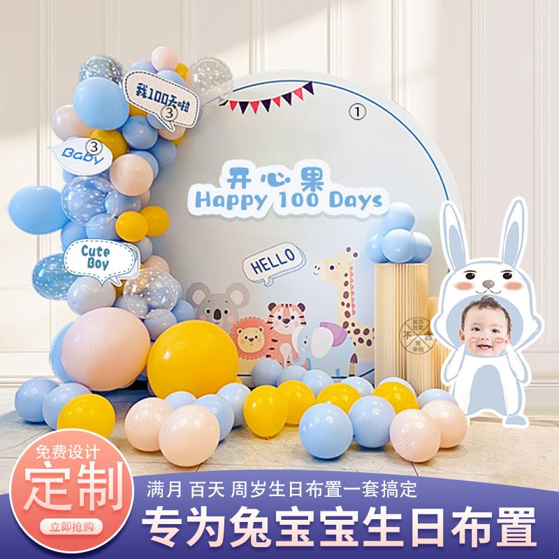 兔宝宝周岁宴布置男婴孩抓周百天装饰生背气球女儿仪式感kt板日景