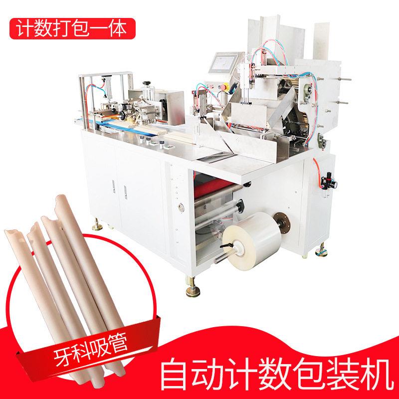 牙科吸管包装机全自动强吸管包装机械支持定制质保一年包邮打包机