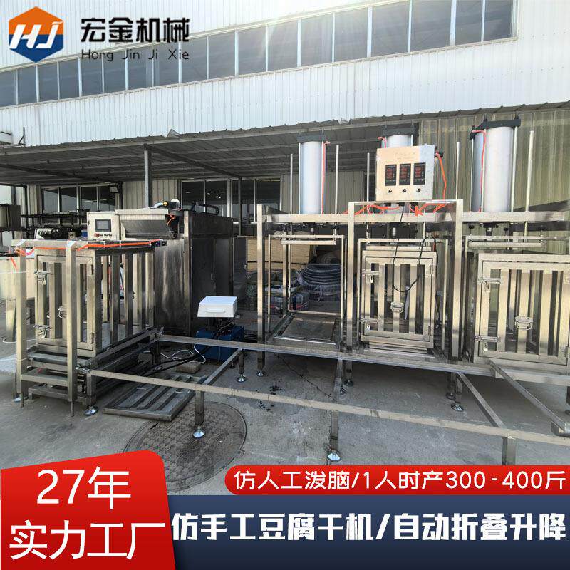 豆干机器设备生产厂家仿手工制作自动泼脑折叠升降全自动豆腐干机