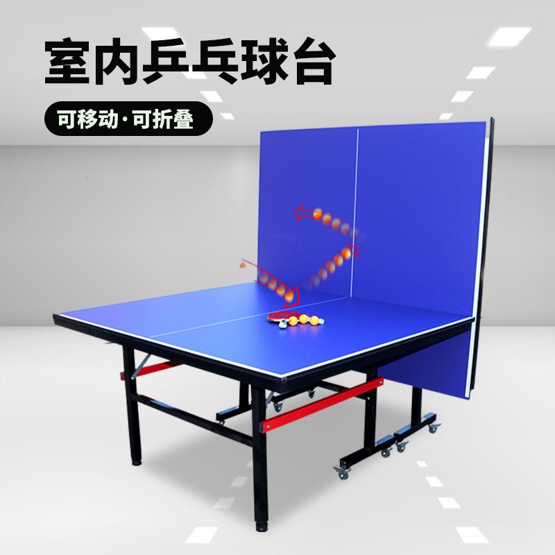 室内乒乓球台可移动乒乓球桌可折叠室外带轮家用比赛标准器材案子