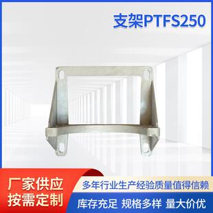 支架PTFS250液压附件钟形罩支架厂家按需定制液压附件