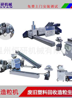 厂家生产塑料再生颗粒造粒机双螺杆子母PPPE废旧塑料造粒机器