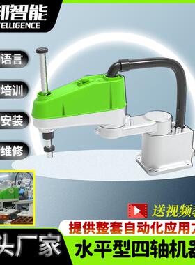 直产直销四轴SCARA水平型搬运装配焊接半径0.45m工业机器人机械手