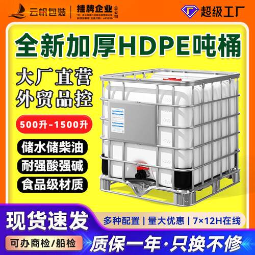 全新加厚IBC吨桶带铁架耐酸化工桶塑料储水集装桶1000L升吨桶