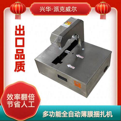 全自动缠绕膜捆扎机蔬菜五金电线粉条环形物品打包机小型自动捆