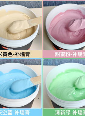 彩色补墙膏带颜色米黄墙面修补腻子家用补强修复膏白色墙壁修补膏