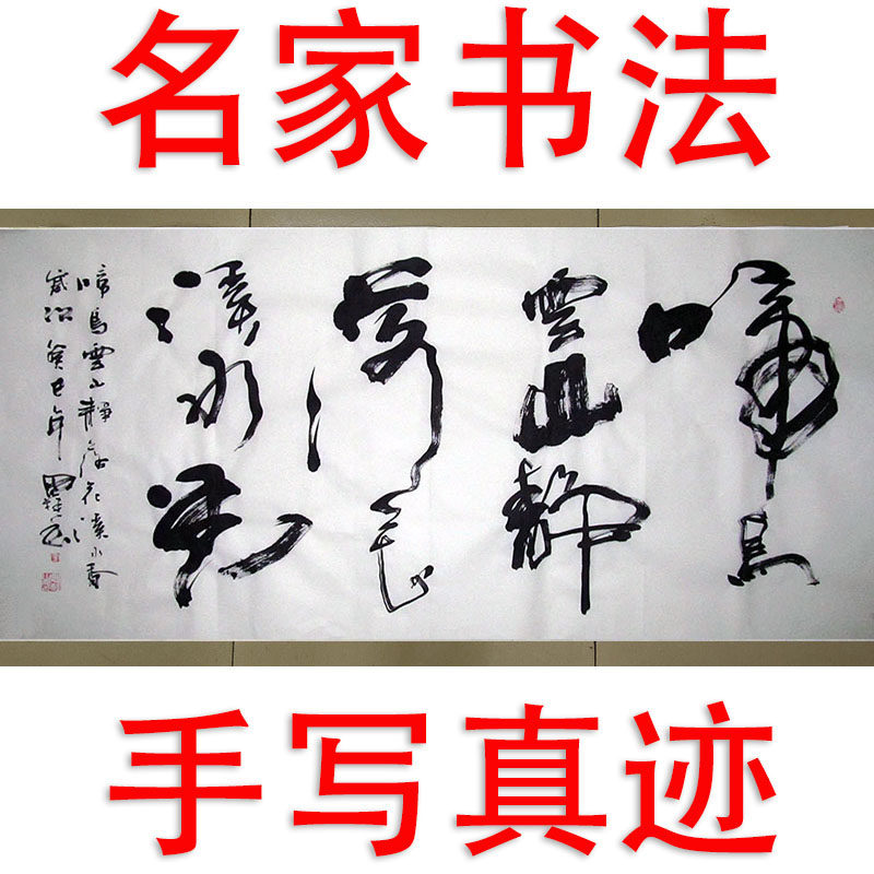李思桂名家书法真迹客厅中堂玄关中式挂画毛笔字订制啼鸟云山静