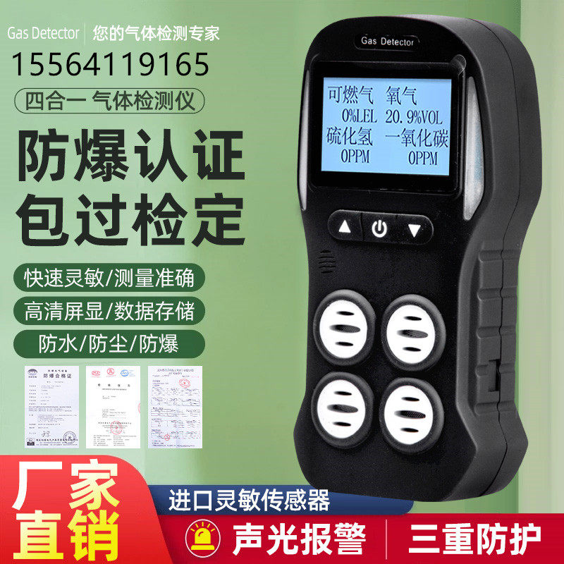 四合一气体检测仪便携式可燃氧气硫化氢一氧化碳有毒有害报警器