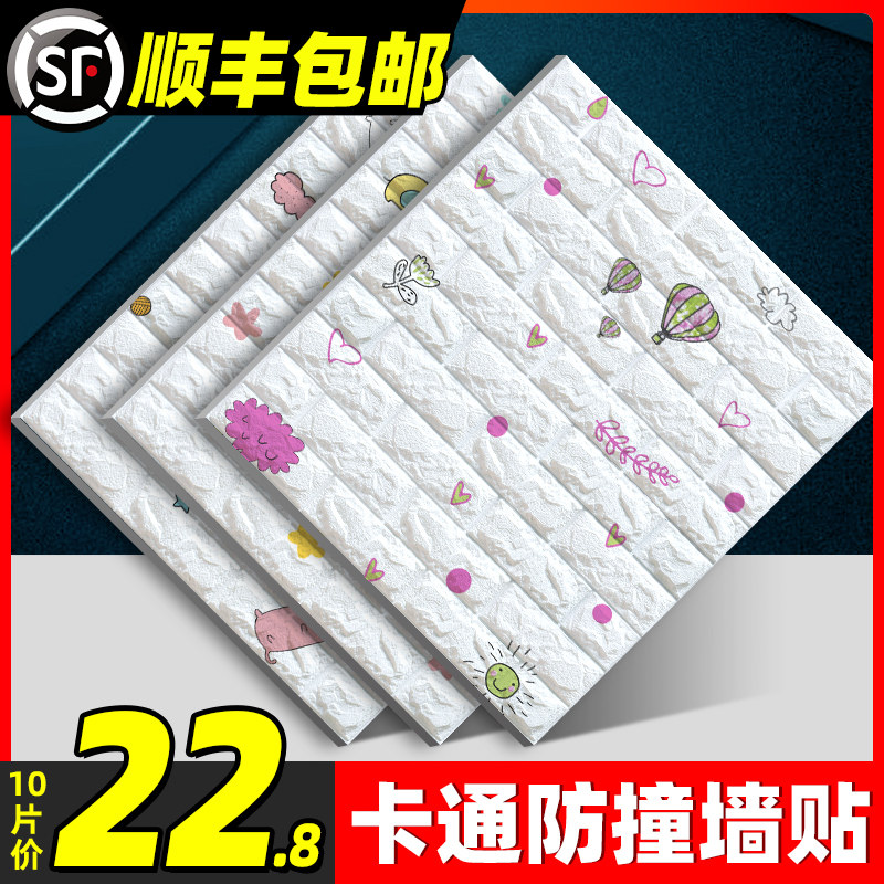 防撞软包卡通墙纸自粘3d立体墙贴儿童卧室温馨防水防潮壁纸贴纸