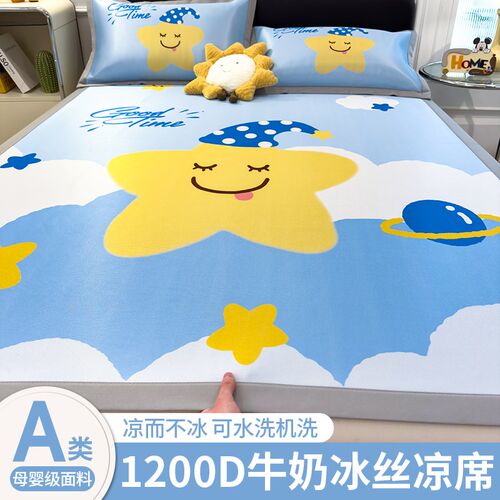 儿童冰丝凉席A类2025新款夏季软凉席冰丝席子学生宿舍单人可机洗