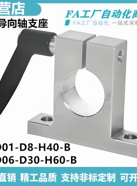 怡合GCD01-D8-H40-B GCD01-D18-H50-B GCD06 T形导向轴支座达