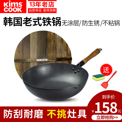韩国kimscook老式铁锅不粘锅炒锅家用多功能炒锅电磁炉燃气灶适用