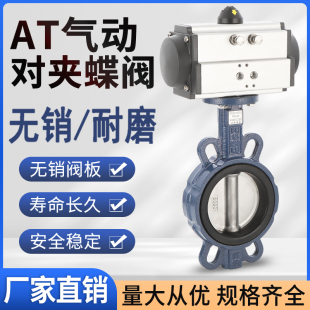 气动蝶阀D671X-16对夹式蝶阀四氟不锈钢无销耐磨DN80 100150 200