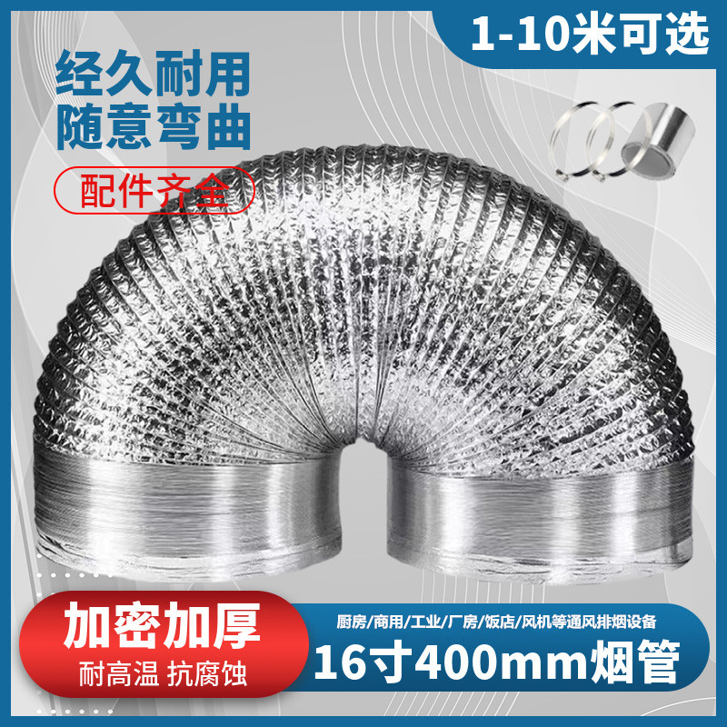 大口径排烟管16寸400mm通风管道排气扇风机排风管烟管软管长10米