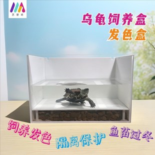 乌龟发色盒带沉淀板过滤爬虫饲养盒育龟苗隔离防逃鳄龟专用缸鱼缸