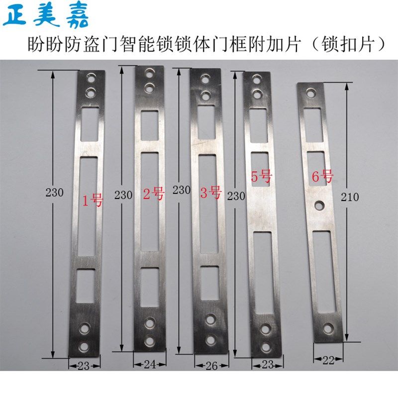 盼盼防盗门K10 T1智能指纹锁锁片门框附加片锁体框片锁舌片锁扣片