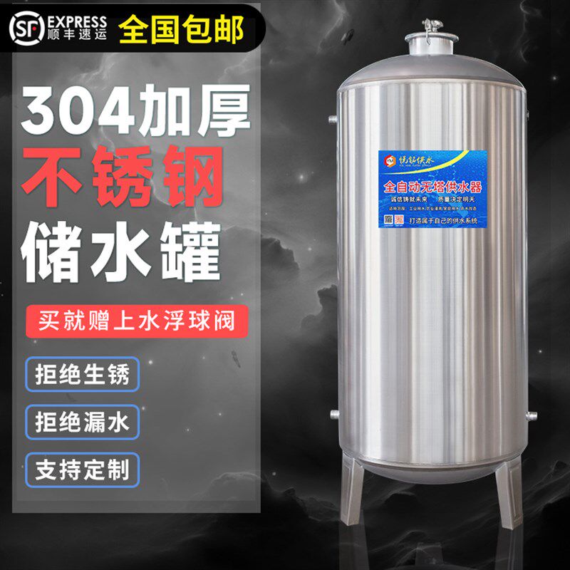304水箱水塔储水罐自来水自动上水不锈钢浮球楼顶农村家用井水桶