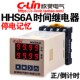 双排数显时间继电器 欣灵牌HHS6A新款 倒计时 正 11脚 带停电记忆
