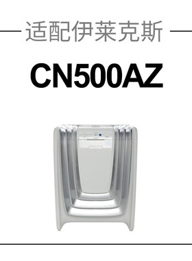 适配伊莱克斯空气净化器滤网CN500AZ滤芯HEPA13级 EL022+EL023