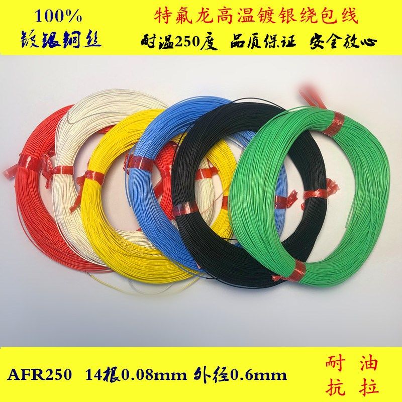 细柔软高温镀银绕包线航天 14X0.08mm 外经0.6mm 350C 实验线